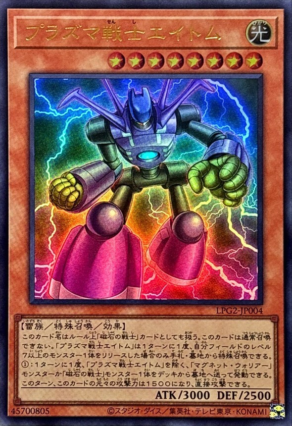 LPG2-JP004 プラズマ戦士エイトム