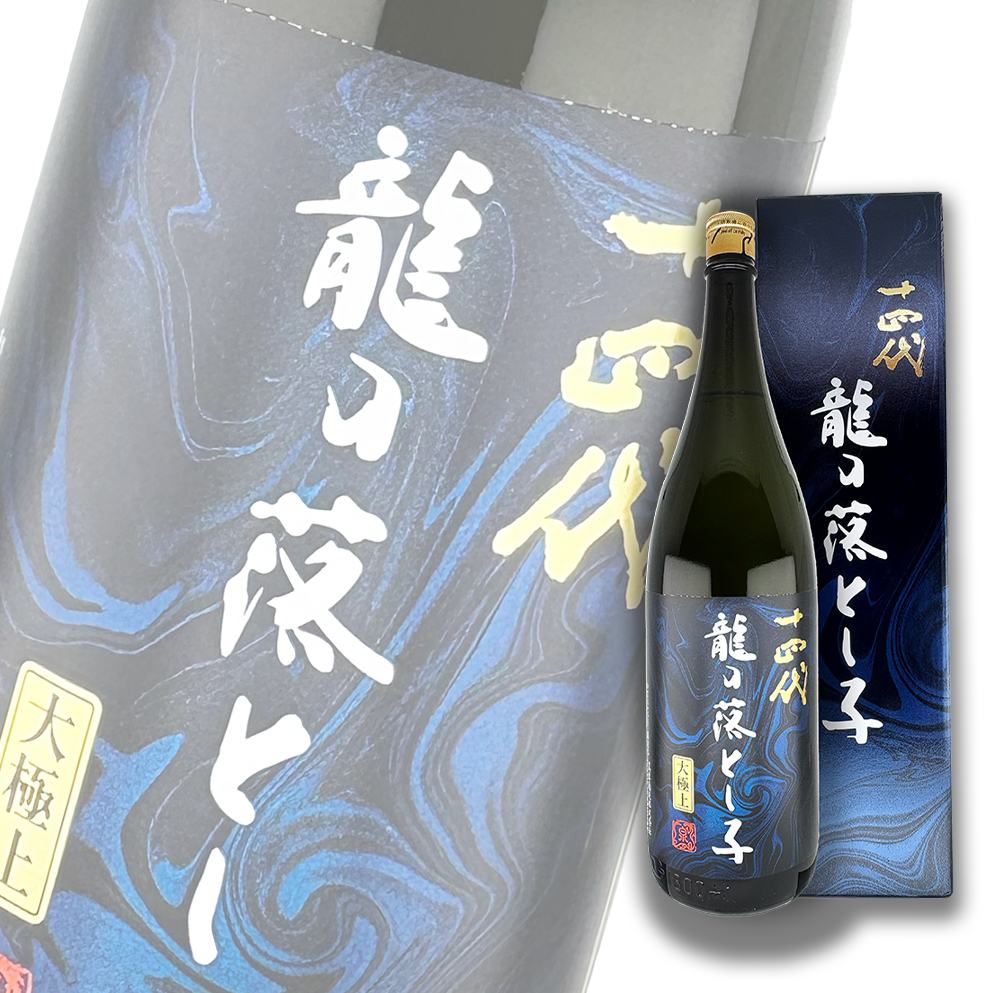 十四代龍之落子大極上諸白純米大吟釀生詰1800ml 禮盒裝| 酒蛙Sakewa