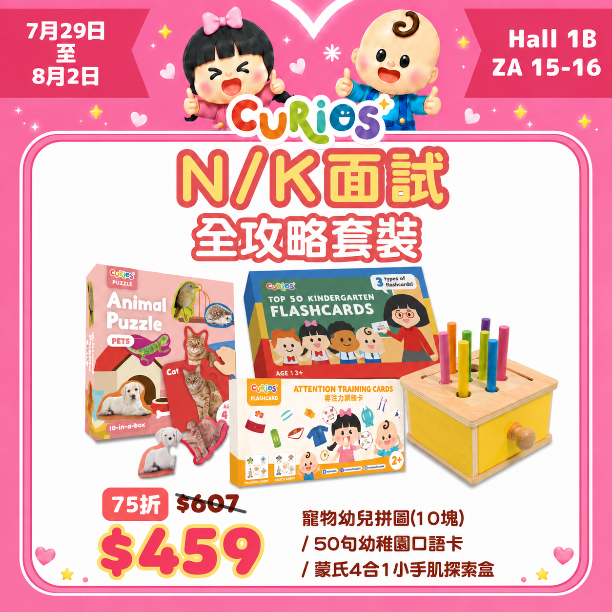 N/K 面試全攻略套裝