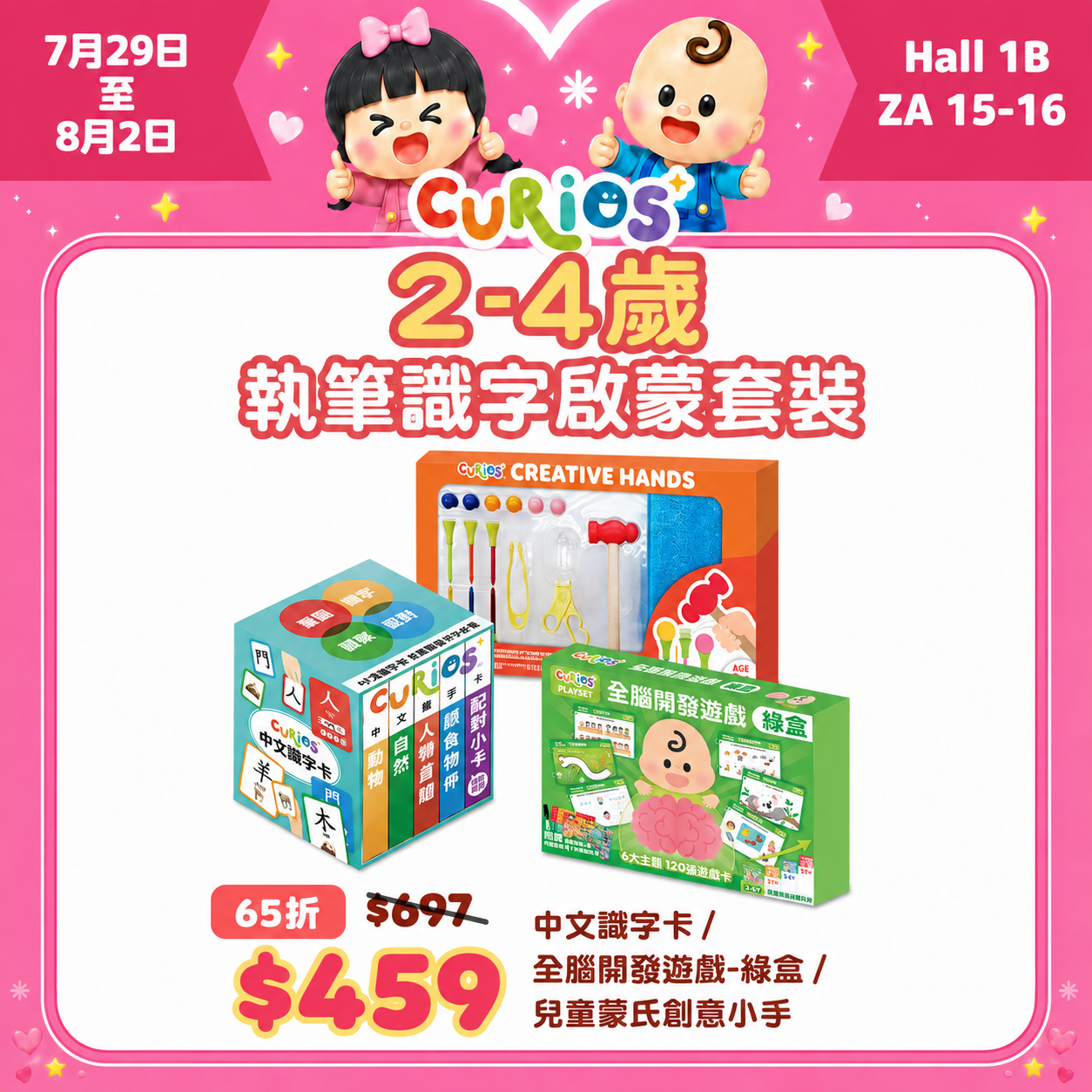 2-4歲 執筆寫字啟蒙套裝