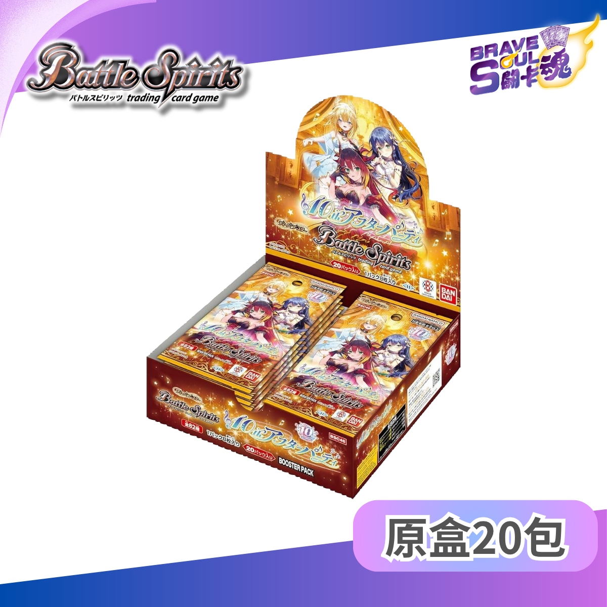 Battle Spirits 擴充包 - Diva Booster - 10thアフターパーティー [BSC46]