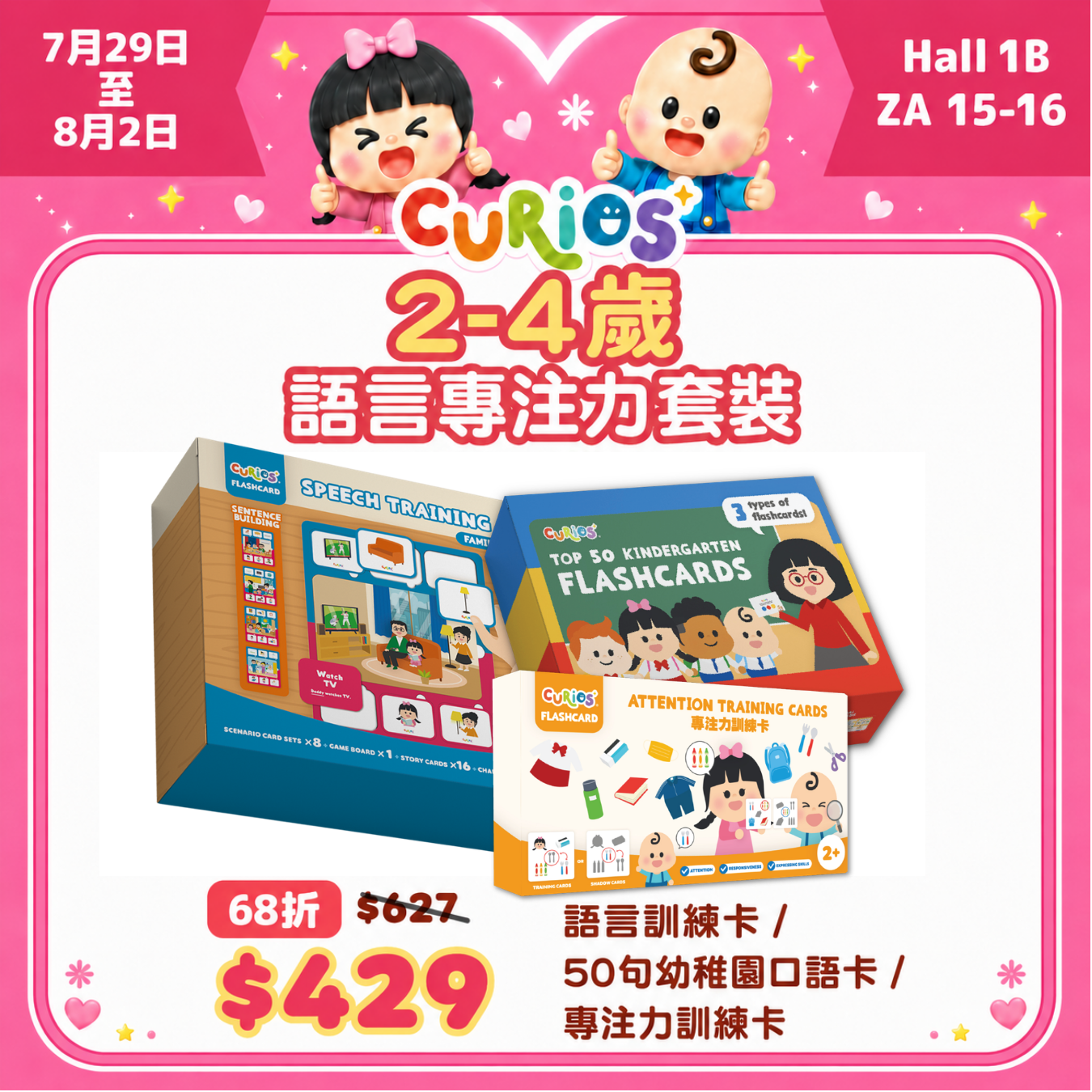 2-4歲 語言專注力套裝