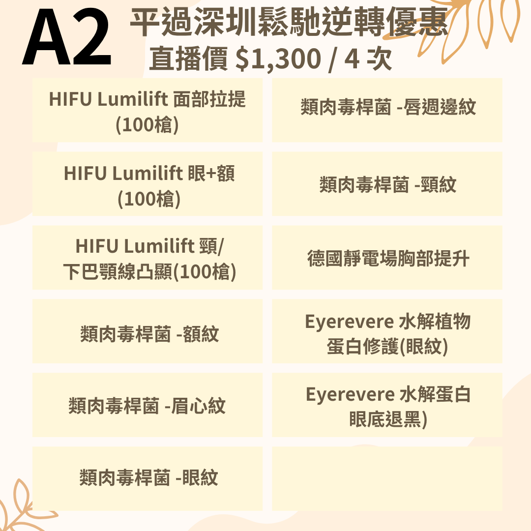 A2 香港去斑中心_平過深圳鬆馳逆轉優惠 (HK$1,300 / 4次)