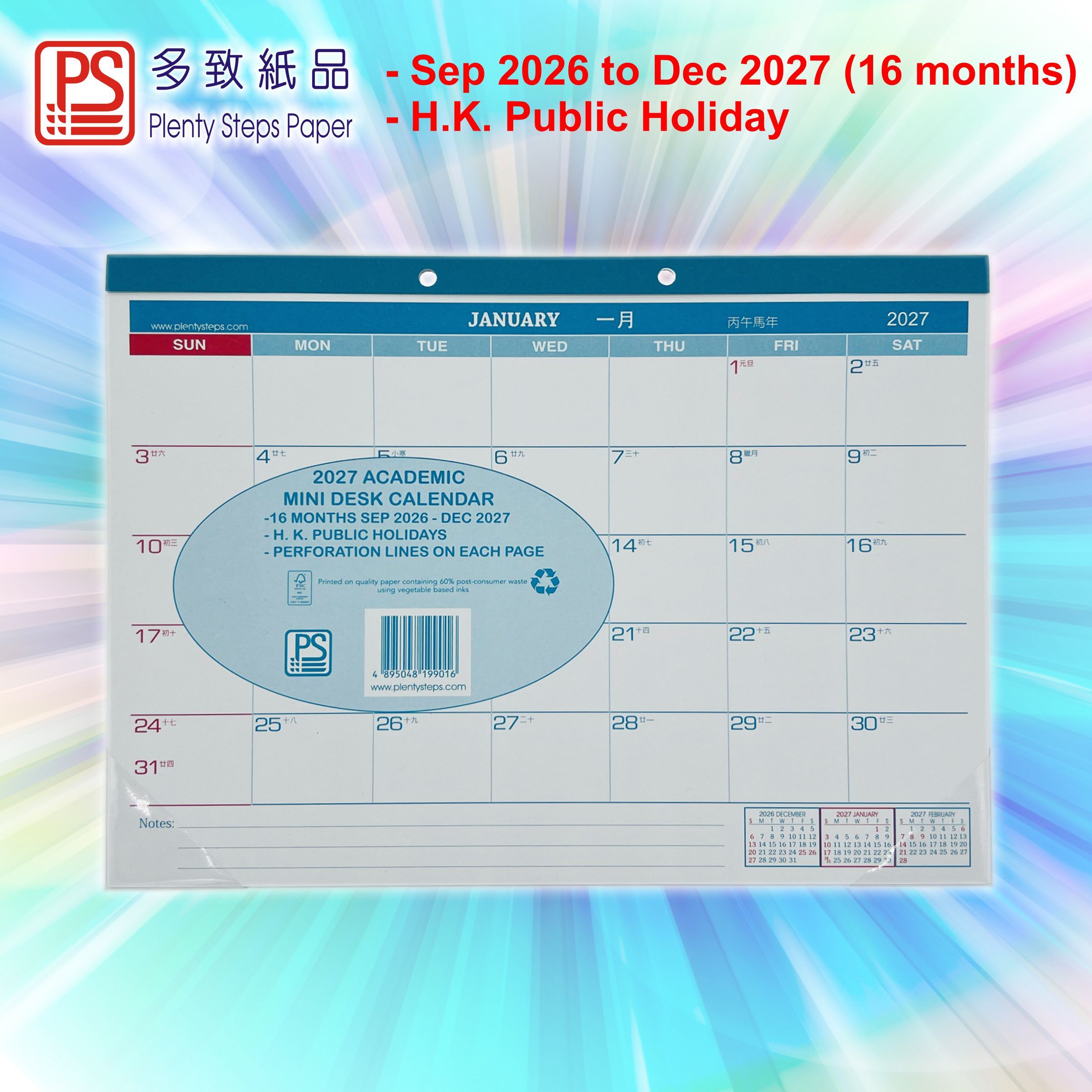 2027 輕便型 A4月曆《香港假期》《2027日曆系列》月曆年曆掛曆枱曆枱墊《開學年曆》