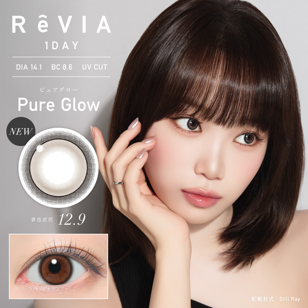 (現貨減價) Revia 1 day (Pure Glow)(10片)