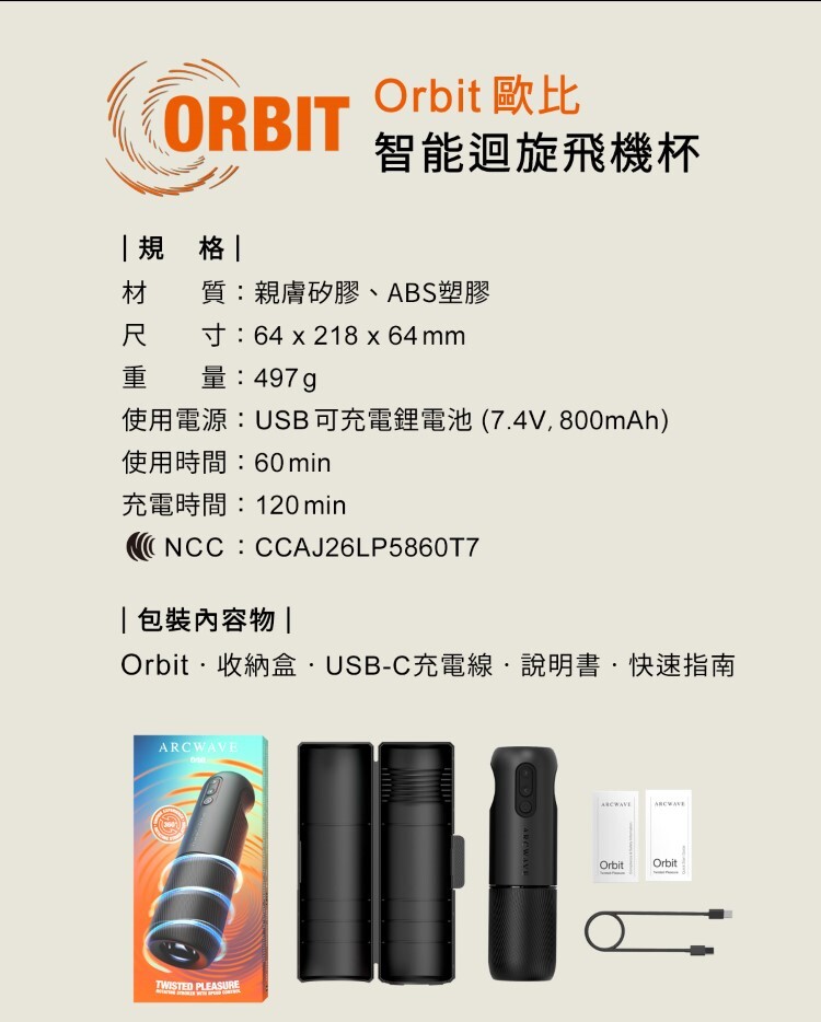 ARCWAVE Orbit 智能迴旋電動飛機杯 旋轉飛機杯 旋轉自慰器 電動自慰杯