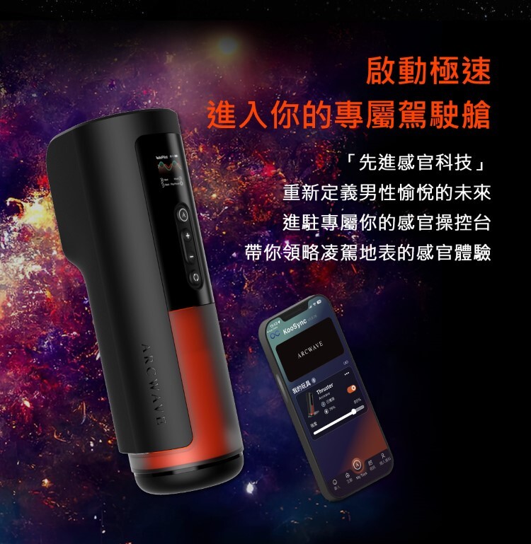 ARCWAVE Thruster 智能雙驅動電動飛機杯 伸縮旋轉自慰杯