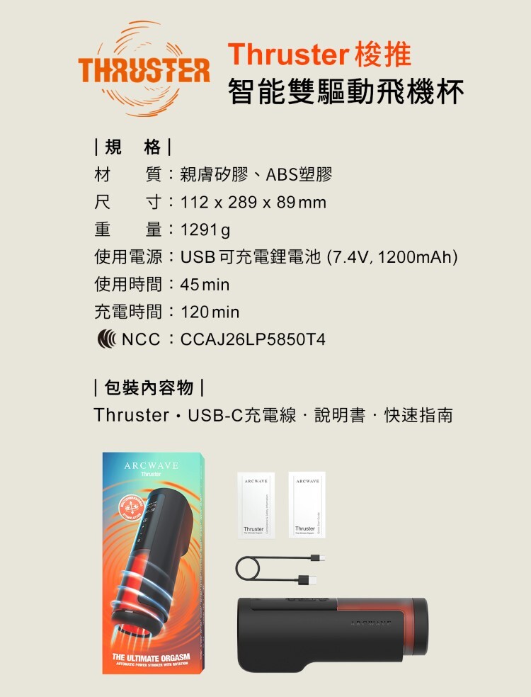 ARCWAVE Thruster 智能雙驅動電動飛機杯 伸縮旋轉自慰杯