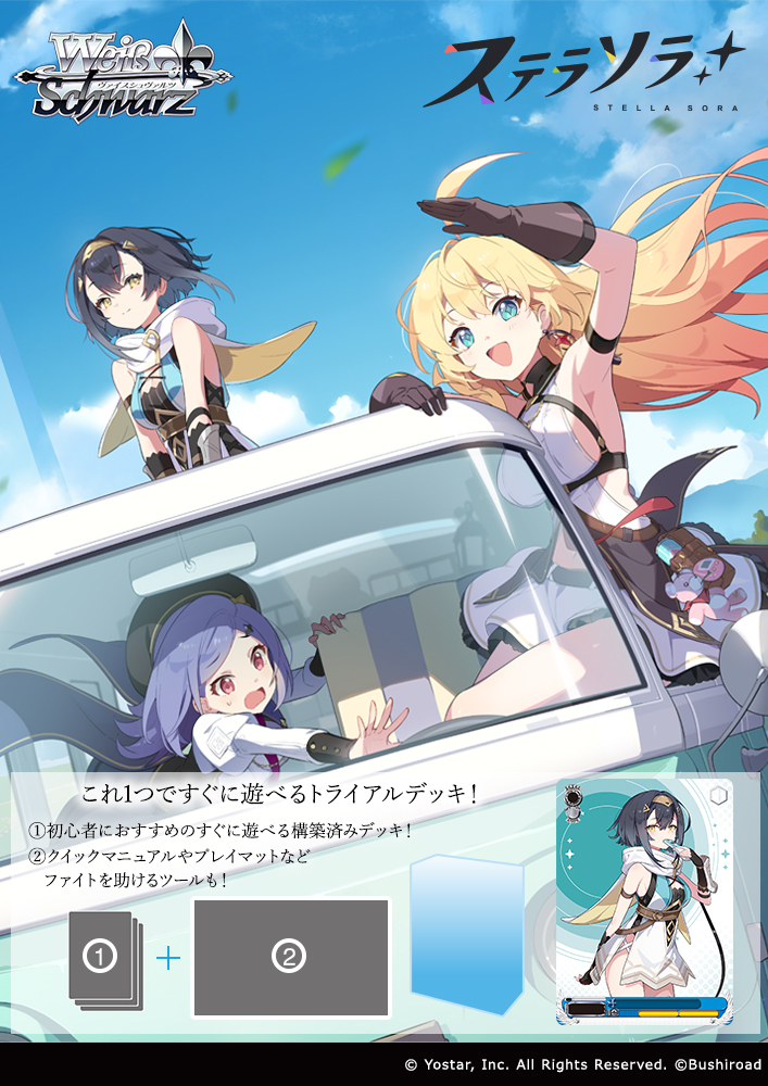 Weiss Schwarz WSTD Stella Sora