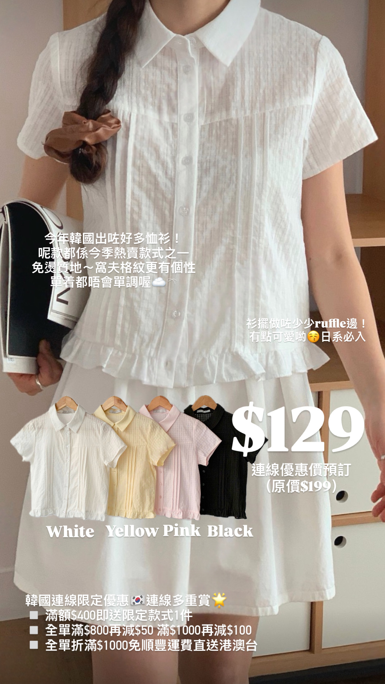 （7月韓國連線）T1397｜暗格紋Polo領ruffle邊短袖裇衫上衣 𐙚⋆°｡⋆♡