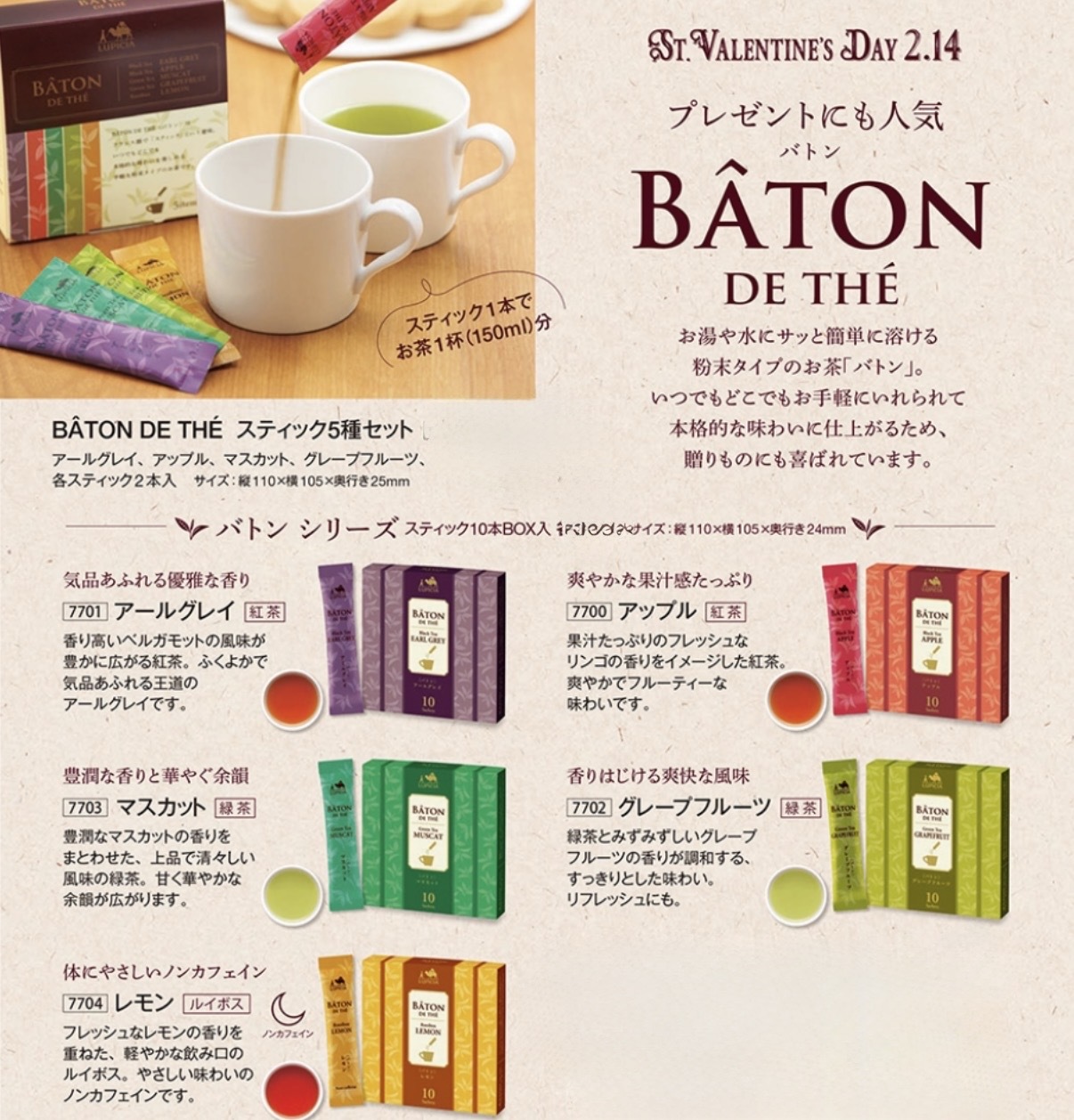 JP Lupicia x Baton 冷熱即沖特飲 10條 2000 TK260728