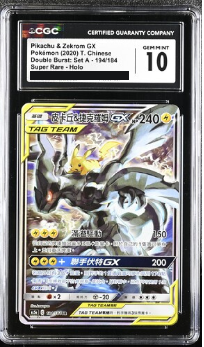 [CGC10] AS5a 雙倍爆擊 SET A - 194/184 皮卡丘&捷克羅姆 SR / 異圖