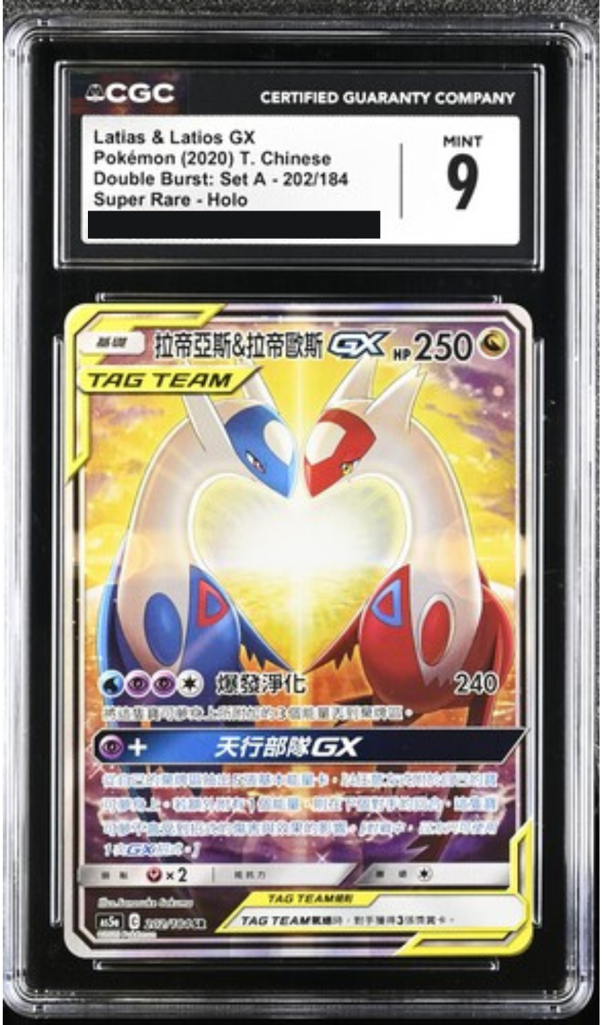 [CGC9] AS5a 雙倍爆擊 SET A - 202/184 拉帝亞斯 & 拉帝歐斯 GX SR