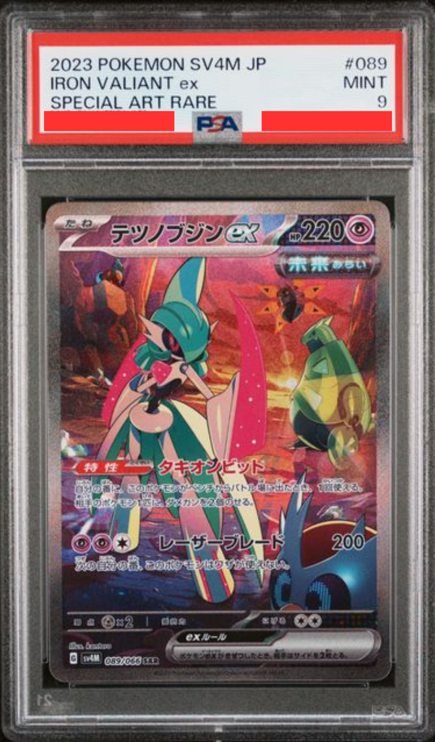 [PSA9] sv4m 未来の一閃 - 089/066 テツノブジンex (鐵武者ex) SAR