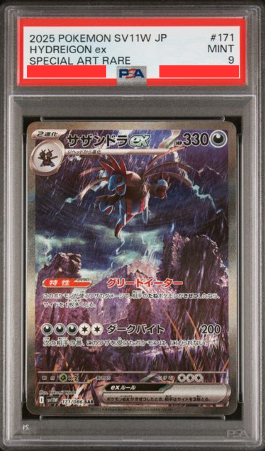 PSA9] sv11W ホワイトフレア - 171/086 サザンドラex (三首惡龍ex) SAR