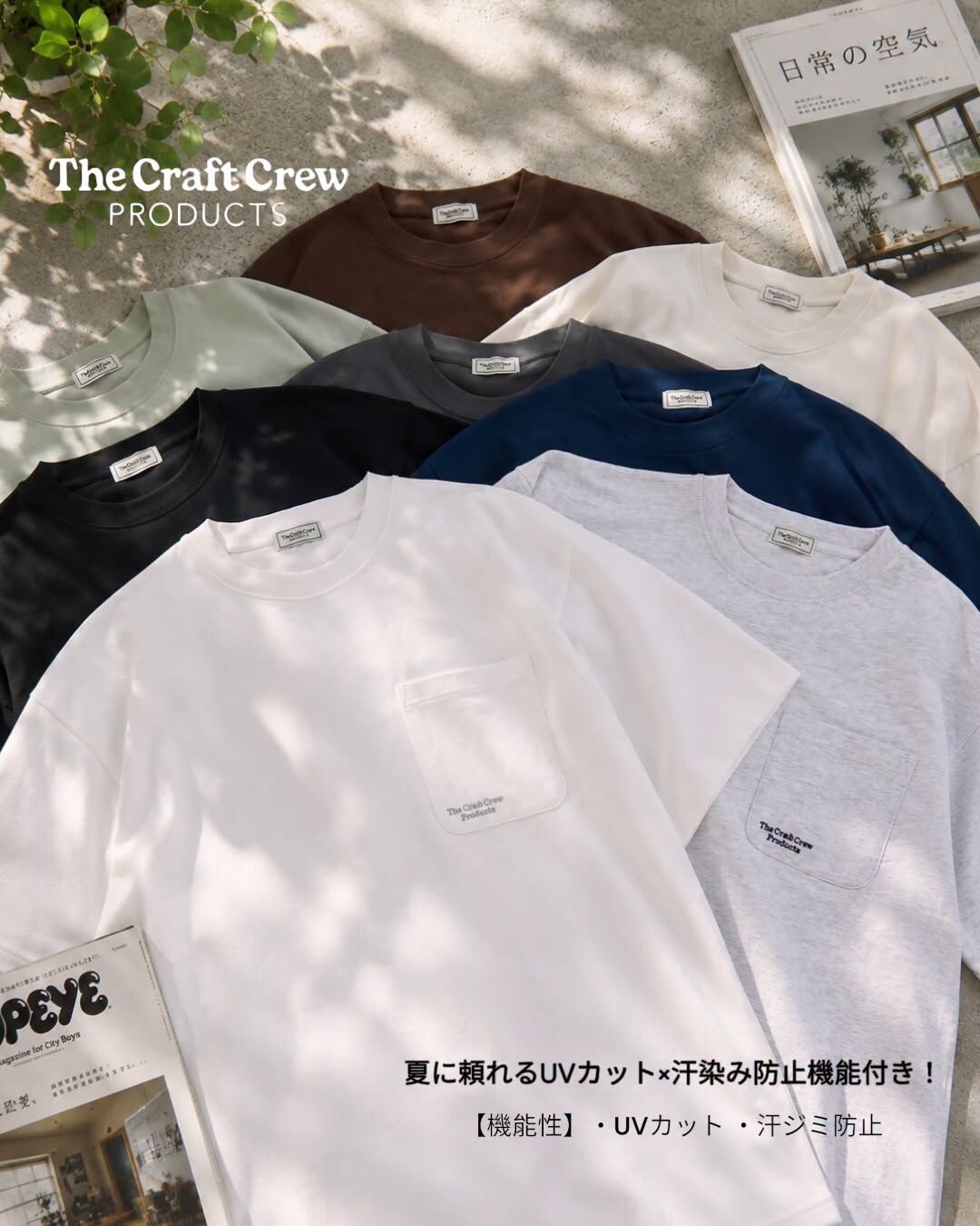 ｜日系選物｜TCCP 抗UV 防汗漬 刺繡Logo 口袋短TEE 8色