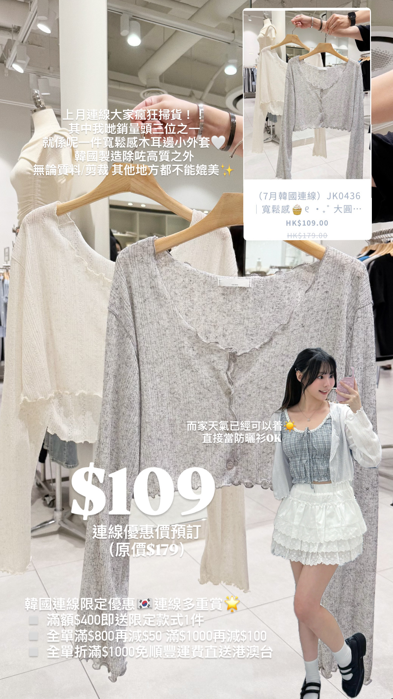 （7月韓國連線）JK0436｜寬鬆感🧁୧ ‧₊˚ 大圓領暗直紋木耳邊鈕扣薄薄針織長袖外套