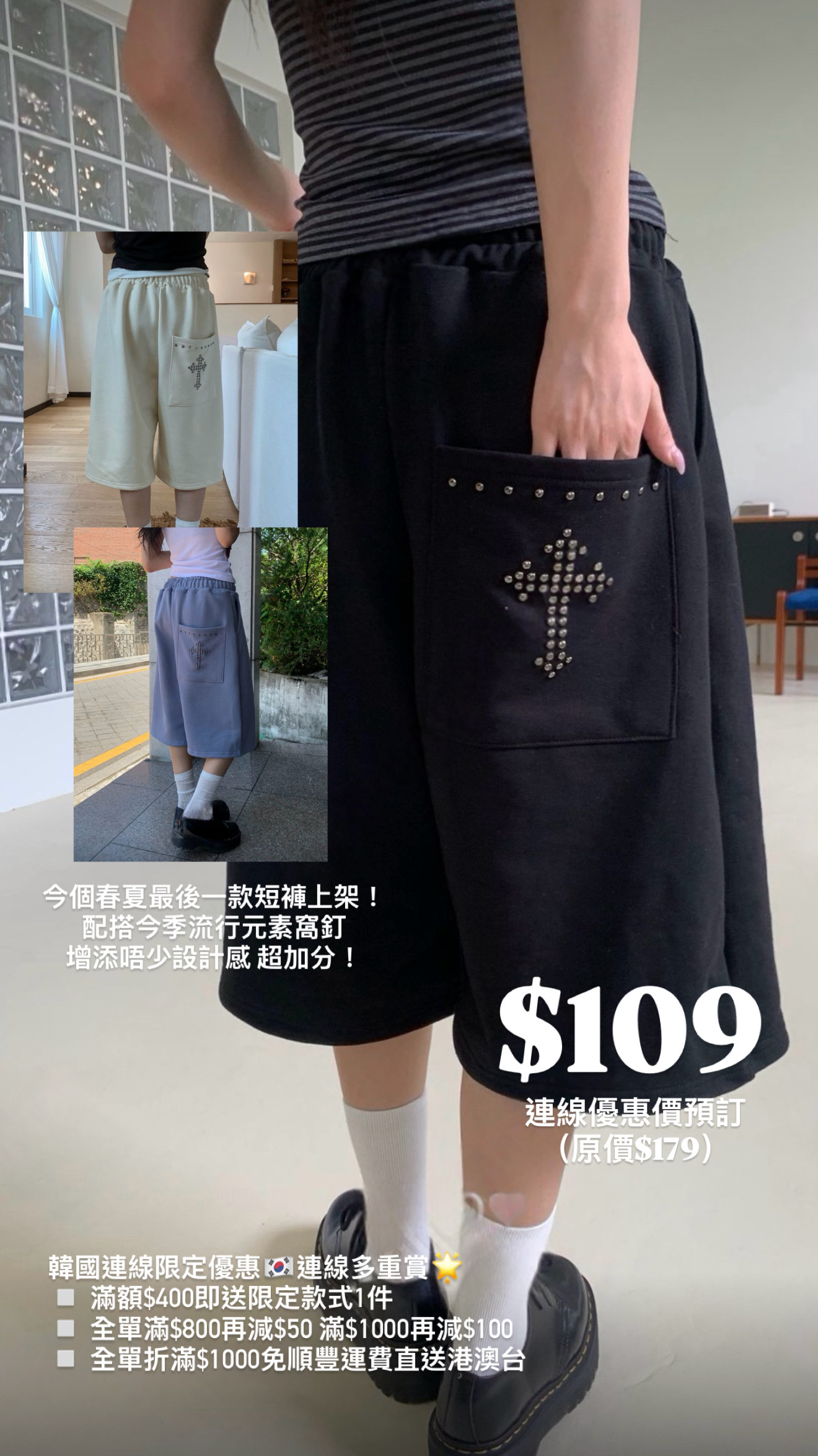 （7月韓國連線）P0290｜休閒型格窩釘十字架棉料七分褲 ✟⋆⭒˚.⋆