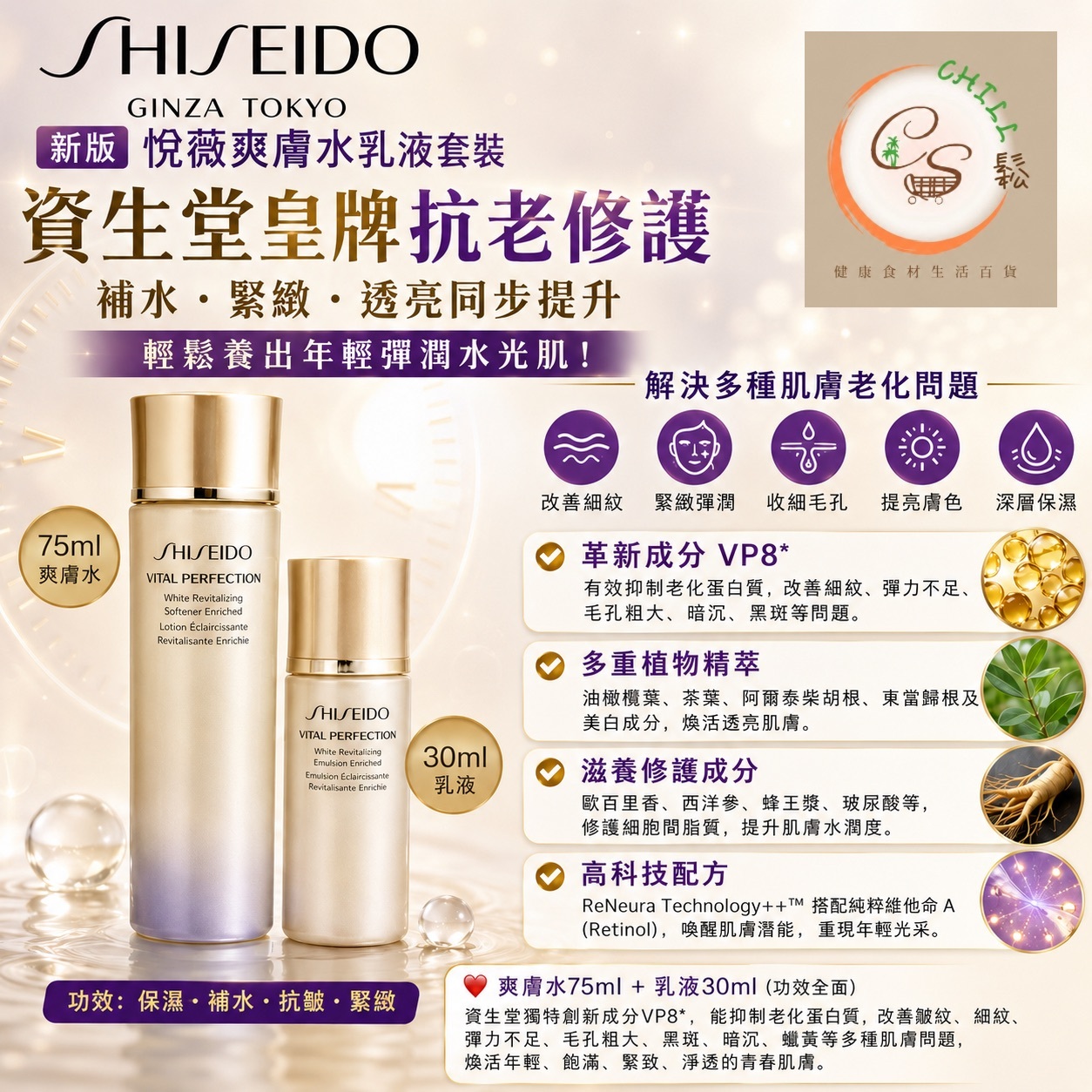 Shiseido 新版悅薇爽膚水乳液套裝