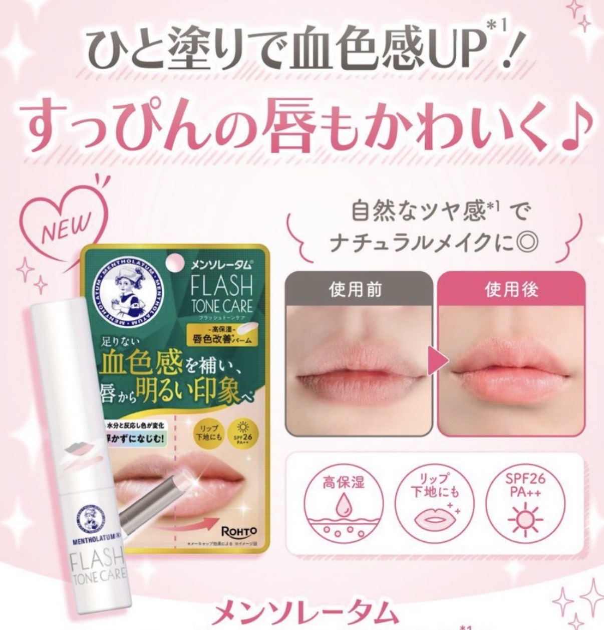 【數量限定】JP 曼秀雷敦 Tone Care 唇色改善 偽素顏血色潤唇膏 4991 TK260728