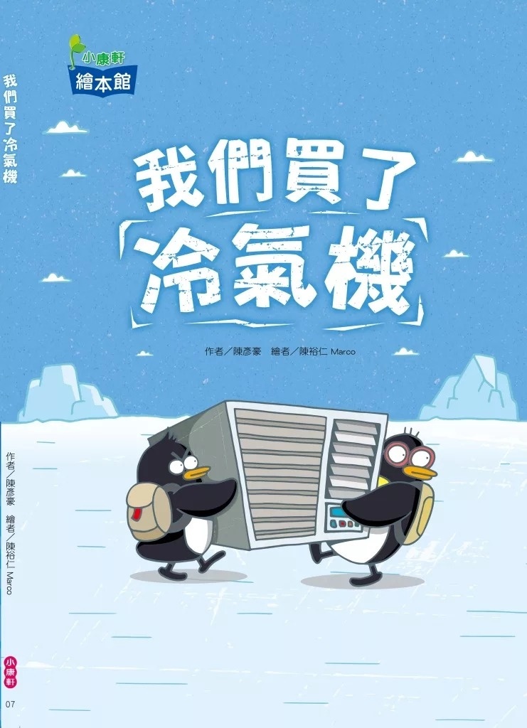 我們買了冷氣機