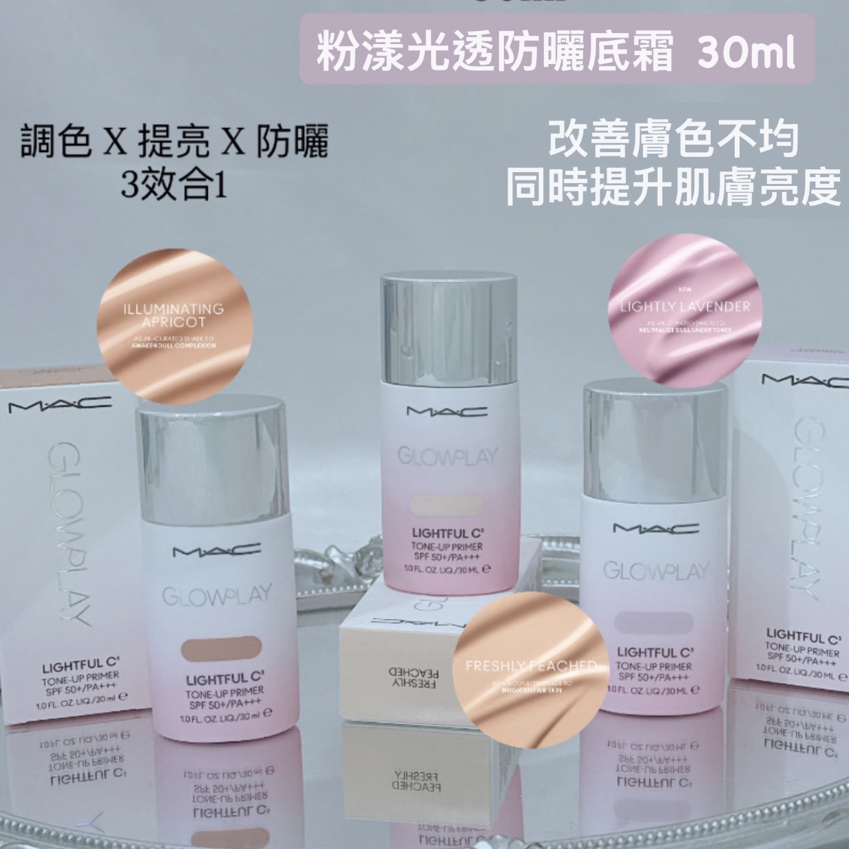 MAC 粉漾光透防曬底霜SPF 50+/PA+++ 30ml