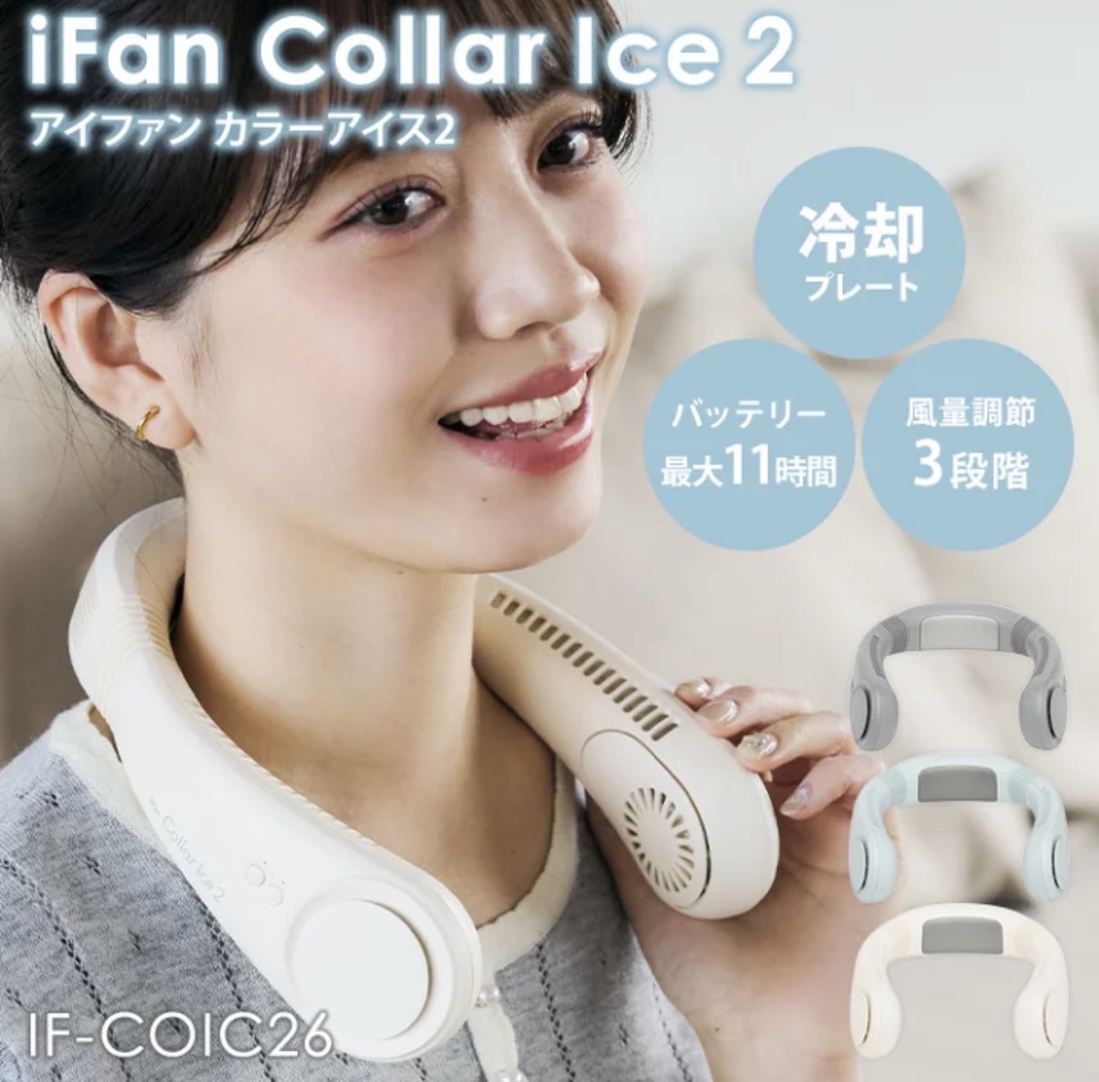 【夏日必買】JP iFan CollarIce2 雙效頸掛式降溫風扇 4983 TK260728