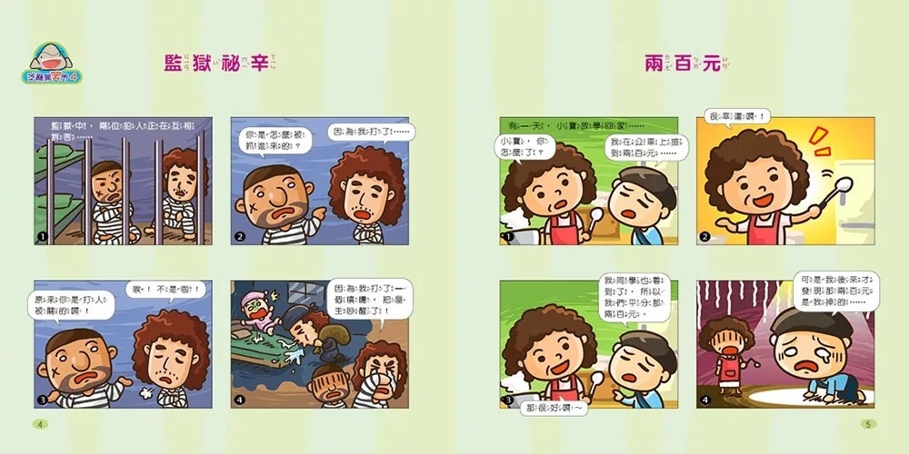 芝麻開笑門4