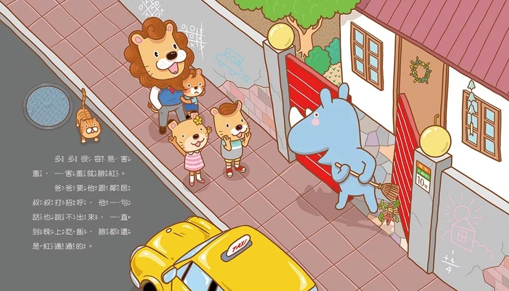 情緒學習繪本：多多的不害羞練習