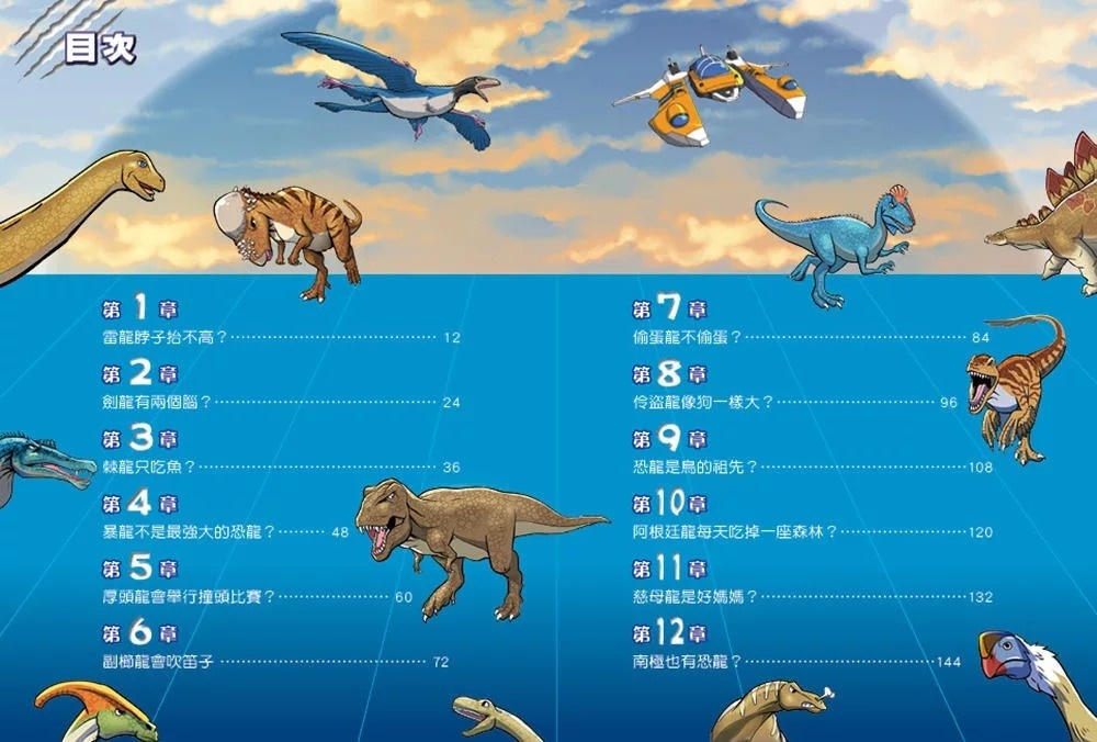 超前特攻隊：恐龍星球保衛戰