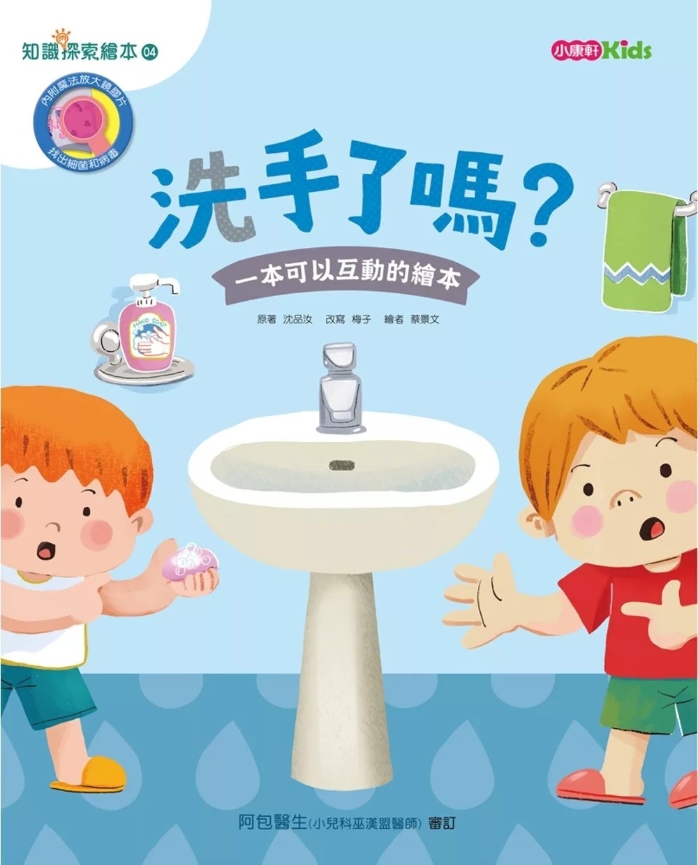洗手了嗎？