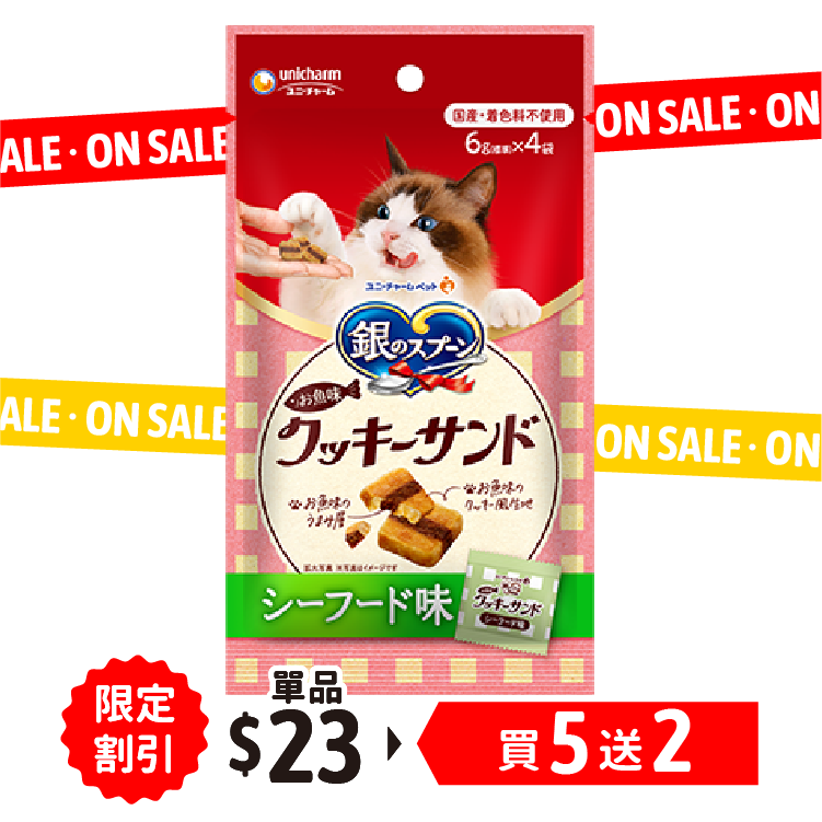Three Star Gourmet TreatsSeafood -flavored cookie sandwich 6gX4 (UIC-3248)