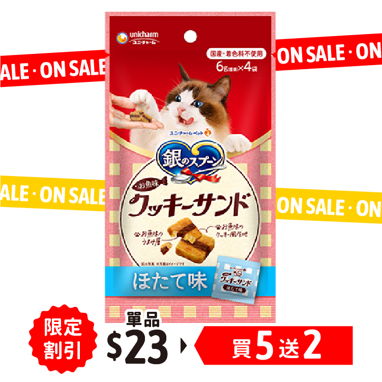 Three Star Gourmet TreatsScallop -flavored cookie sandwich 6gX4 (UIC-5413)