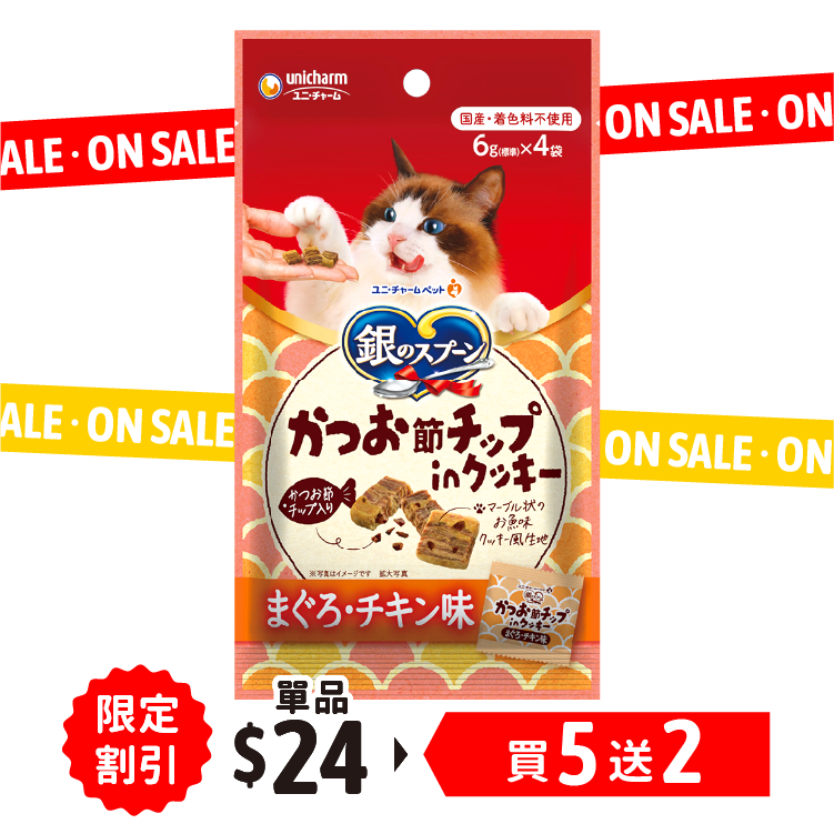 Unicharm丨銀湯匙曲奇 呑拿雞肉味 + 鰹魚片 6gx4 (橙) (UIC-6774)