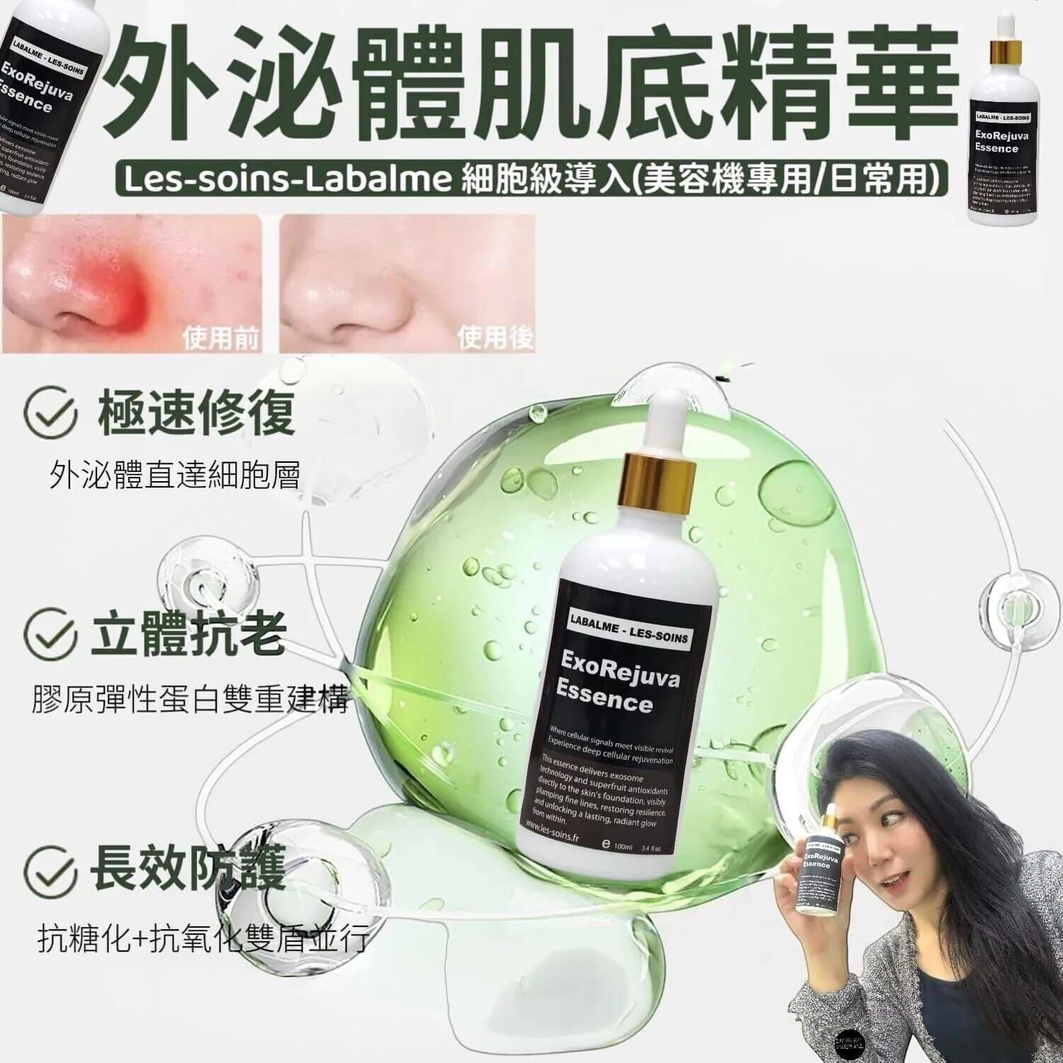 （可專業導入用肌底精華 ）🌟】Les-Soins-Labalme 細胞級導入100ml  Z940 (美容機專用/日常用）