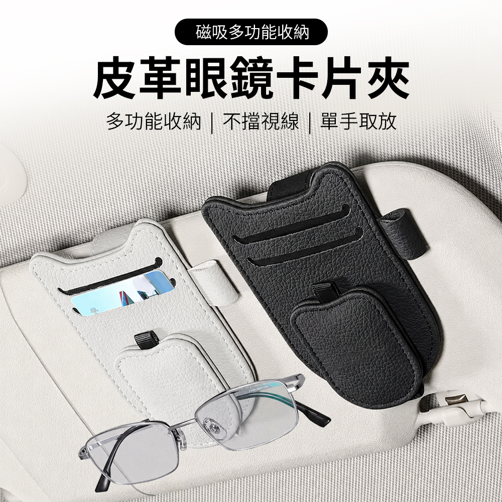 皮革眼鏡卡片夾
