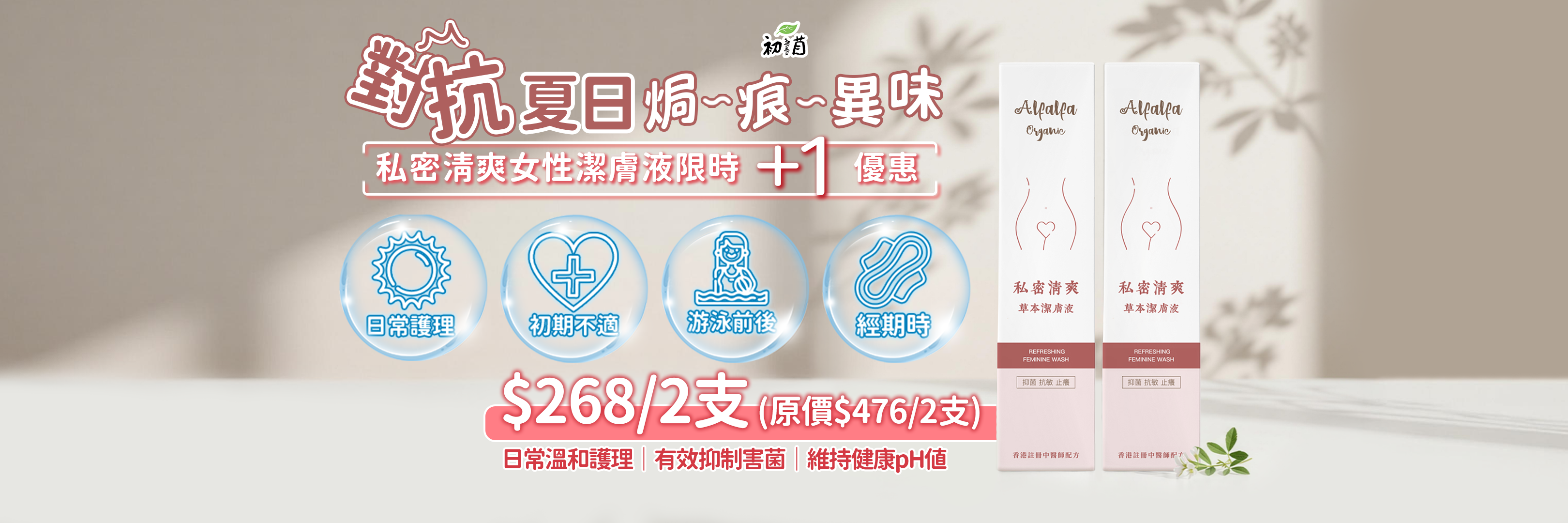 女性潔膚液優惠