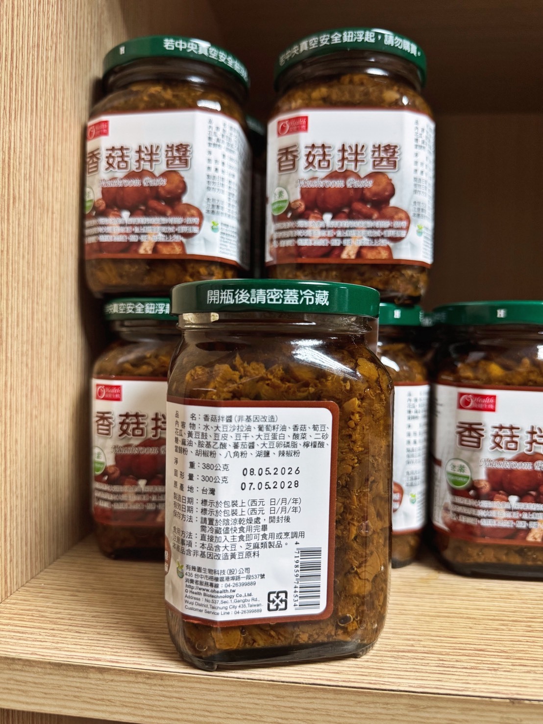 花蓮分會｜香菇拌醬(全素)