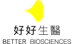好好生醫