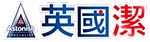 英國潔 Astonish