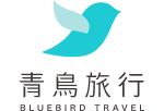 青鳥旅行