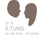 午冬 5.TUNG