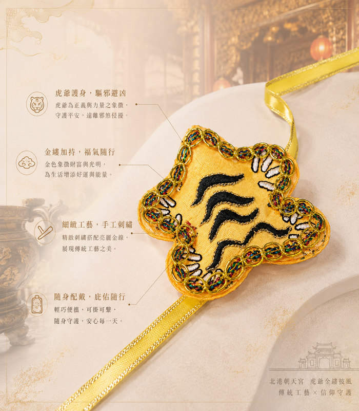 北港朝天宮｜虎爺金縷披風