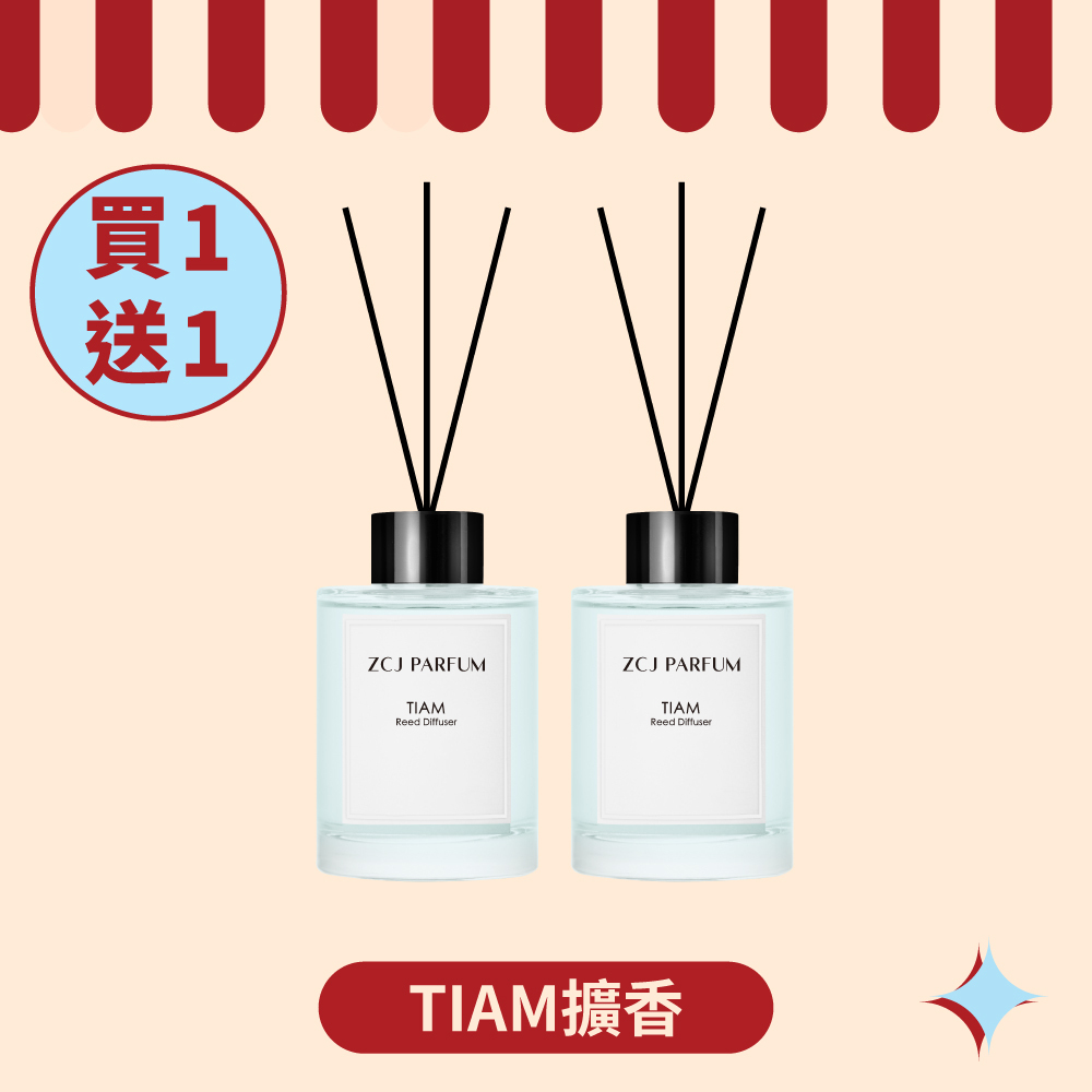 【ZCJ 8周年慶】TIAM擴香 ｜120ml｜買1送1