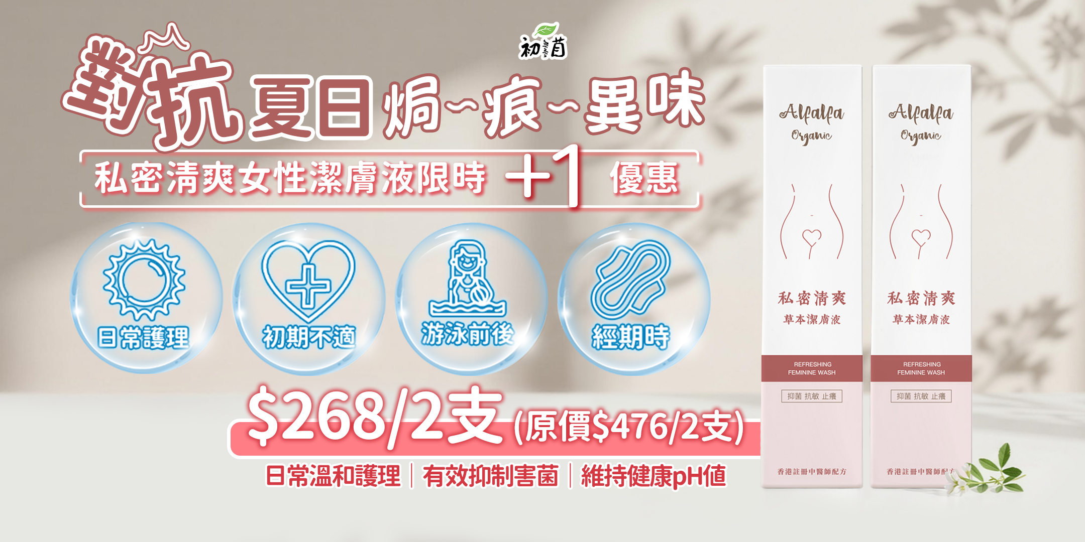 女性潔膚液優惠