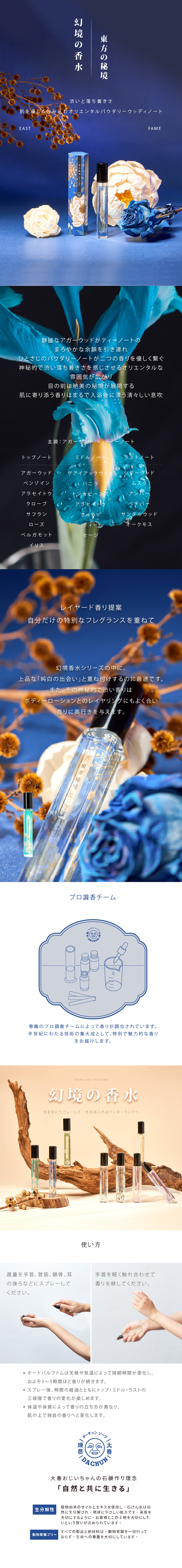 東方秘境奇境香水》東方粉木香｜大春煉皂 Dachun Soap