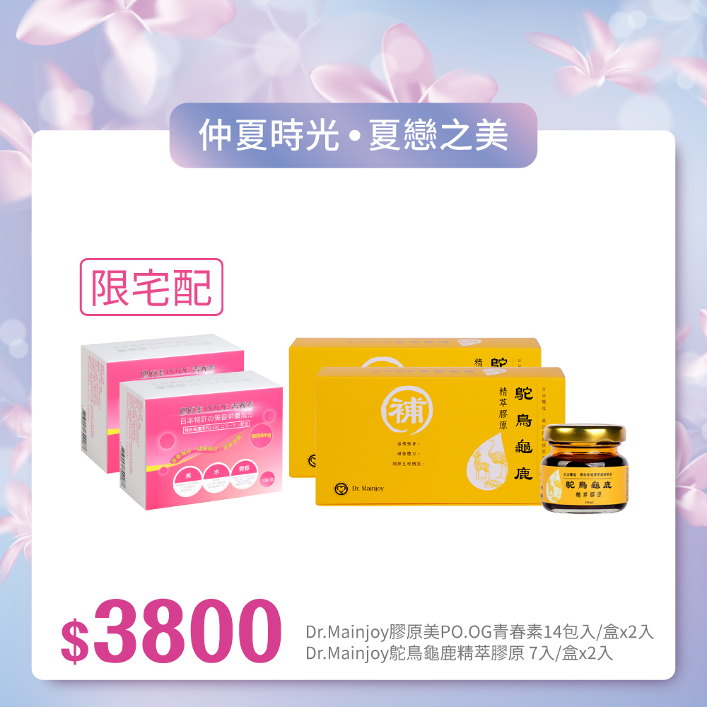 【仲夏時光•夏戀之美】優雅行動守護