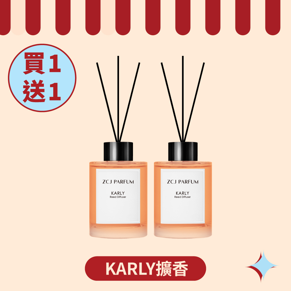 【ZCJ 8周年慶】KARLY擴香 ｜120ml｜買1送1