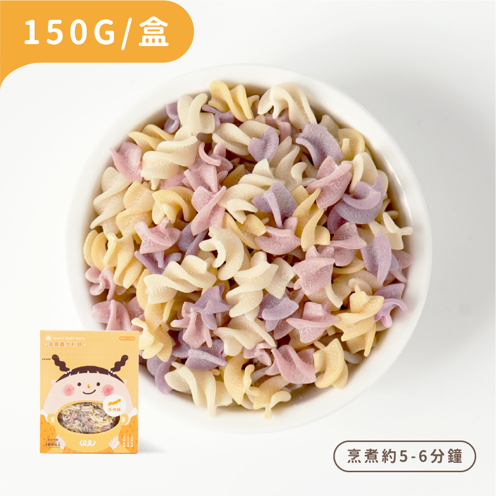 【熱銷預購-8/28起陸續出貨】寶寶義大利麵｜單盒150g｜寶寶螺旋麵｜捲捲麵｜無鹽｜蔬果麵｜8M+