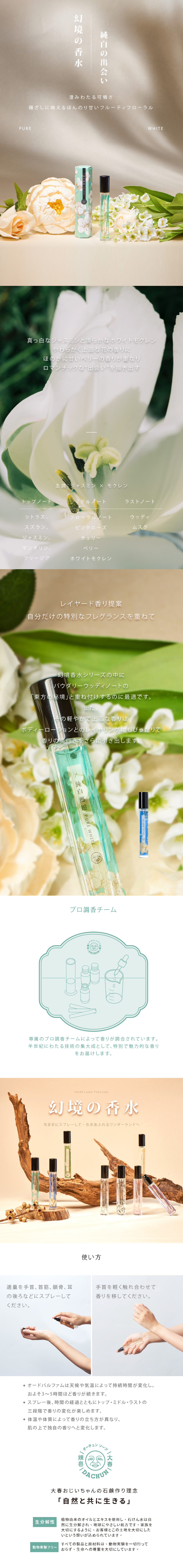 純白邂逅香水 - 雅緻花果香｜大春煉皂 Dachun Soap